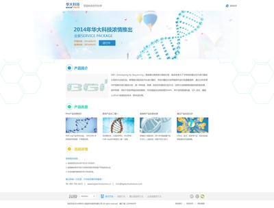 深圳華大科技官網(wǎng) 原創(chuàng)設(shè)計(jì)引領(lǐng)企業(yè)數(shù)字形象新高度